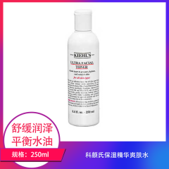【包邮】科颜氏保湿精华爽肤水250ml