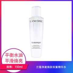 【包邮】兰蔻净澈焕肤双重精华水150ml