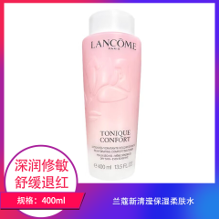 【包邮】兰蔻新清滢保湿柔肤水400ml
