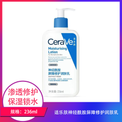 【包邮】适乐肤神经酰胺屏障修护润肤乳 236ml
