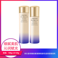 【包邮】资生堂悦薇珀翡紧颜亮肤乳滋润型套装乳100g+水150g