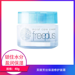 【包邮】芙丽芳丝保湿修护面霜40g