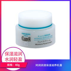【包邮】珂润润浸保湿滋养乳霜40g