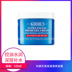 【包邮】科颜氏高保湿清爽面霜125ml