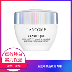 【包邮】兰蔻净澈焕肤亮白霜50ml