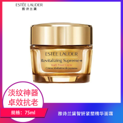 【包邮】雅诗兰黛智妍紧塑精华面霜75ml