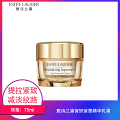 【包邮】雅诗兰黛智妍紧塑精华乳霜75ml