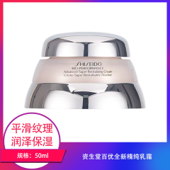 【包邮】资生堂百优全新精纯乳霜50ml