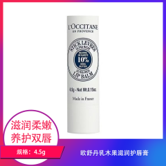 【包邮】欧舒丹乳木果滋润护唇膏4.5g