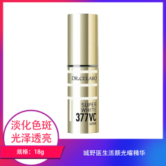 【包邮】城野医生活颜光曜精华18g