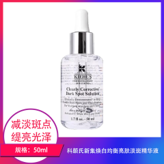 【包邮】科颜氏新集焕白均衡亮肤淡斑精华液50ml