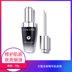 【包邮】兰蔻全新精华肌底液30ml