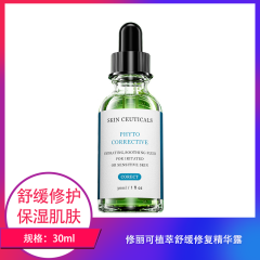 【包邮】修丽可植萃舒缓修复精华露30ml