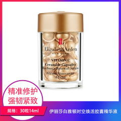 【包邮】伊丽莎白雅顿时空焕活胶囊精华液30粒14ml