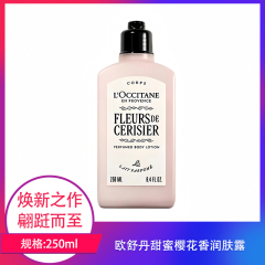 【包邮】欧舒丹甜蜜樱花香润肤露250ml