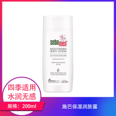【包邮】施巴保湿润肤露200ml
