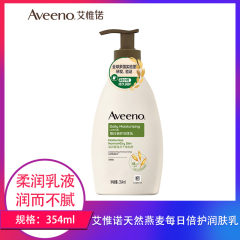 【包邮】艾惟诺天然燕麦每日倍护润体乳354ml