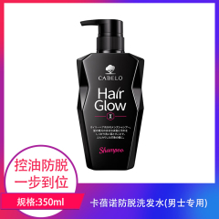 【包邮】卡蓓诺防脱洗发水(男士专用)350ml