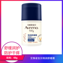 【包邮】艾惟诺宝贝特润舒缓霜48g