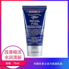 【包邮】科颜氏男士活力保湿乳液75ml
