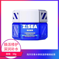 【包邮】海洋至尊水律保湿舒缓焕能霜50g