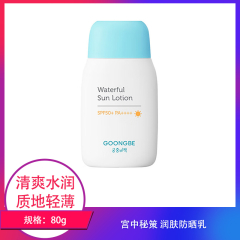 【包邮】宫中秘策润肤防晒乳80g