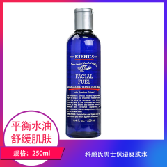 【包邮】科颜氏男士保湿爽肤水250ml