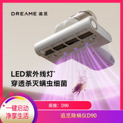 【包邮】追觅除螨仪D90