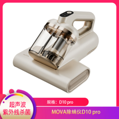 【包邮】MOVA除螨仪D10 pro