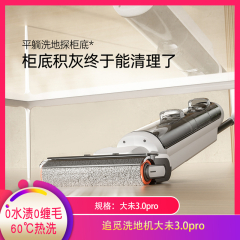 【包邮】追觅洗地机大未3.0pro