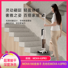 【包邮】MOVA180度躺平 洗地机MOVA 4.0PRO