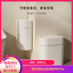 【包邮】追觅智能垃圾桶SP09 Pro