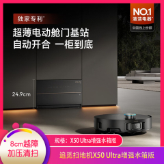 【包邮】追觅扫地机X50 Ultra增强水箱版