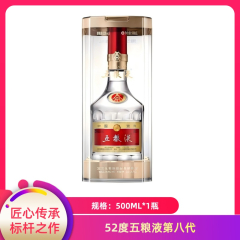 【包邮】52度五粮液第八代500ml