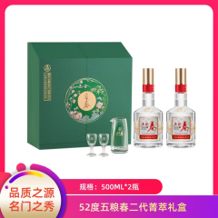 【包邮】52度五粮春二代菁萃礼盒500ml*2