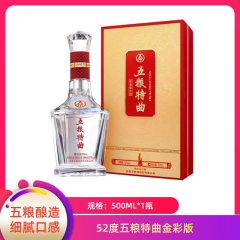 【包邮】52度五粮特曲金彩版500ml