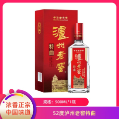 【包邮】52度泸州老窖特曲500ml