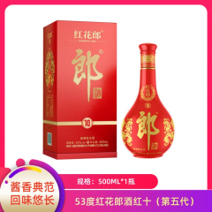 【包邮】53度红花郎酒红十（第五代）500ml