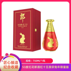 【包邮】53度红花郎酒红十五癸卯免年限量版750ml