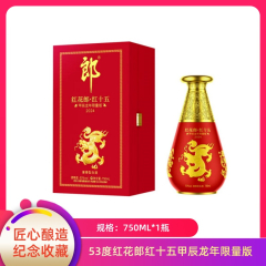 【包邮】53度红花郎红十五甲辰龙年限量版750ml