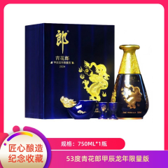 【包邮】53度青花郎甲辰龙年限量版750ml