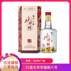 【包邮】52度水井坊臻酿八号500ml