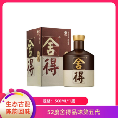 【包邮】52度舍得品味第五代500ml