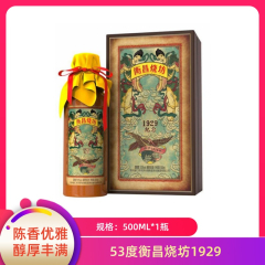 【包邮】53度衡昌烧坊1929 500ml