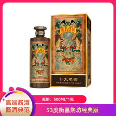 【包邮】53度衡昌烧坊经典版500ml