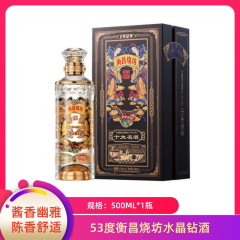 【包邮】53度衡昌烧坊水晶钻酒500ml