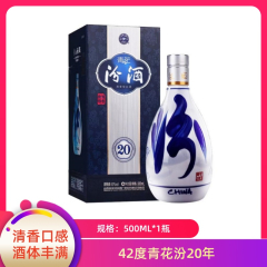 【包邮】42度青花汾20年500ml