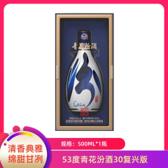 【包邮】53度青花汾酒30复兴版500ml