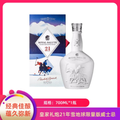 【包邮】皇家礼炮21年雪地球限量版威士忌700ml