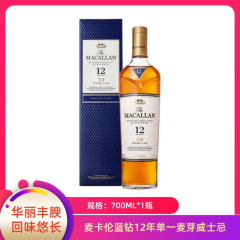 【包邮】麦卡伦蓝钻12年单一麦芽威士忌700ml